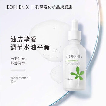 孔凤春 马齿苋净颜液补水保湿呵护舒缓敏感肌平衡水油润养肌肤 30ml
