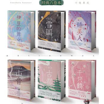 雪国川端康成】价格_雪国川端康成图片- 京东