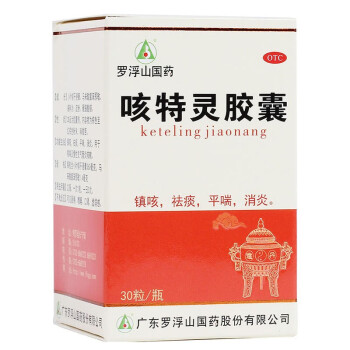 罗浮山 咳特灵胶囊30粒慢性支气管炎咳嗽化痰镇咳祛痰咳喘OTC 3盒装