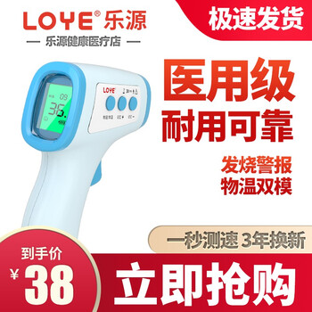 乐源 医用智能红外线电子体温枪 婴儿宝宝成人儿童家用额温枪 精准体温计 高精度测温仪测额头 德国探头+三色背光+高温报警+物温双模