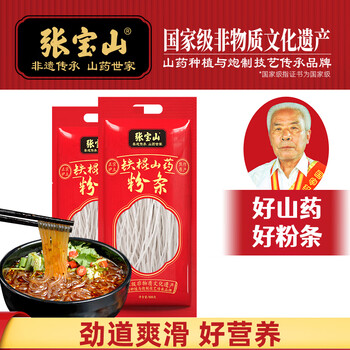 张宝山 铁棍山药粉条1000g 正宗老浆红薯粉丝酸辣粉火锅食材河南特产
