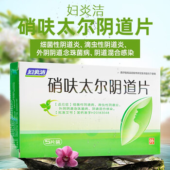 妇炎洁 硝呋太尔阴道片 0.25g*5片 1盒