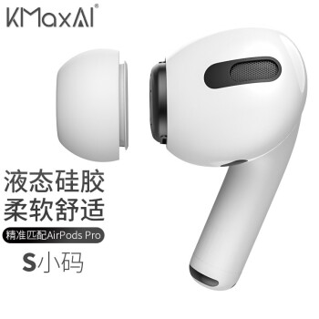 KMaxAI airpods pro可替换耳帽 苹果无线蓝牙耳机三代耳塞套 入耳式耳机硅胶套超薄液态（小号4个）白色