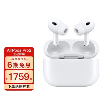 苹果（Apple） AirPods Pro 2代22年新款主动降噪无线蓝牙耳机白色官方 