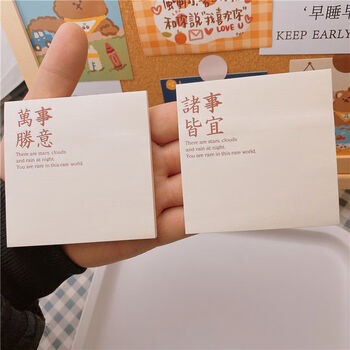 婕染(jieran)*ins励志文字美好记录系列便利贴文艺简约学生用留言备忘