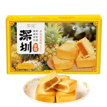 笋岗深圳特产鹏城八珍经典广式风味笋岗凤梨酥休闲零食酥送礼手信礼盒