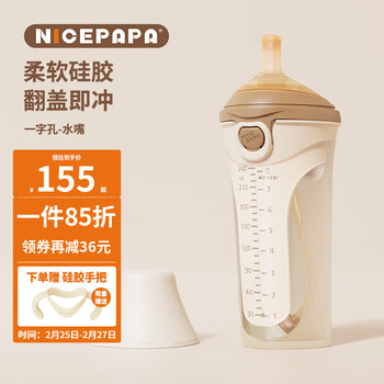 奶爸爸（Nicepapa）硅胶翻盖奶瓶240ml宽口径新生婴儿奶瓶断奶吸管奶瓶防胀气防摔 一字孔水嘴 12月+ 带吸管