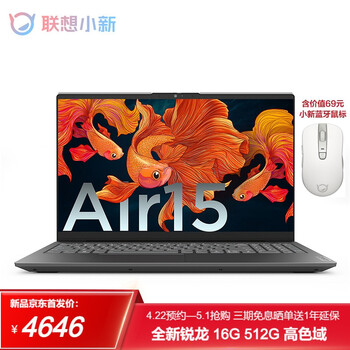 真实口碑联想小新Air15 2021款锐龙版怎么样，用一周心得分享？