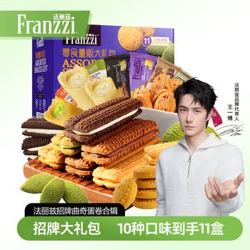 法丽兹曲奇饼干休闲零食糕点礼盒食品企业办公室团购公司送礼礼物878g