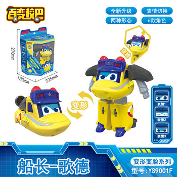 飞机长歌德巴士校车消防警察船长儿童变形玩具车惯性变形变脸船长歌德