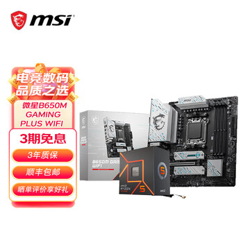 微星 板U套装 微星B650M GAMING PLUS WIFI R5 9600X散片