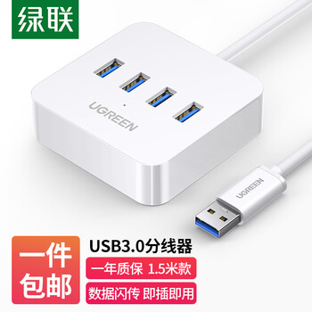 绿联USB3.0分线器 高速4口拓展坞 USB集线器HUB扩展坞 笔记本电脑一拖四多接口转换器转接头延长线1.5米30221
