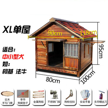 狗窝四季通用狗房子型大型犬舍木质狗笼xl中型适合体长65cm标配任意