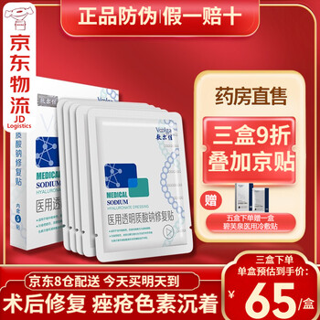 敷尔佳 白膜医用透明质酸钠修复贴 医美面部术后皮肤修复玻尿酸敷料减少色素沉着敏感肌 轻中度痤疮 白膜5片1盒【术后修复 痤疮色素沉着 敏感克星】