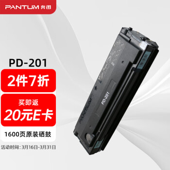 奔图(PANTUM)PD-201原装硒鼓 适用P2500N P2500W P2500 P2500NW粉盒M6500 M6500N M6500NW M6550NW打印机墨盒