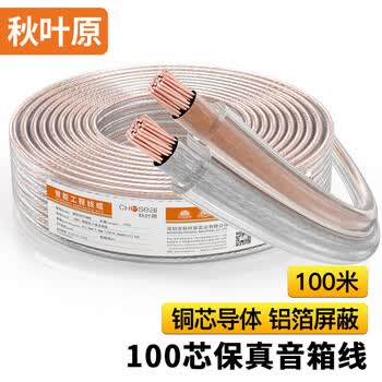 秋叶原（CHOSEAL）音频线 音响线 音箱线 喇叭线 发烧级 增强型屏蔽抗干扰 铜芯100芯 100米 QS2241T100S