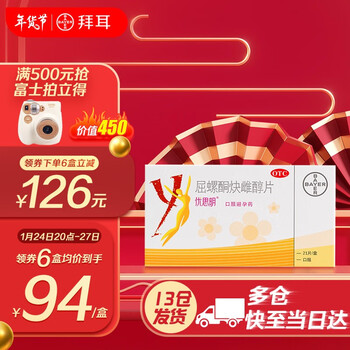 优思明避孕药屈螺酮炔雌醇片21片 口服短效避孕药长期进口 女性避孕 妈富隆升级款 非紧急 拜耳