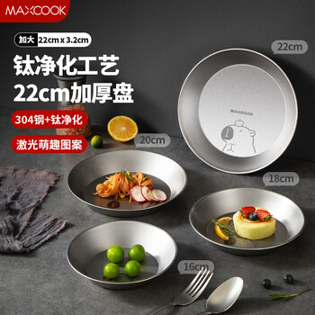 美厨（MAXCOOK）钛净化盘碟子 家用圆碟菜盘304不锈钢牛排西餐盘烤肉碟卡通图案 22cm MCWA8549