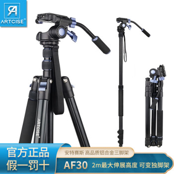 ARTCISE安特赛斯相机三脚架AF30铝合金便携三角架独脚架可变式26mm最大管径旅行摄影多功能微单三脚架收纳 AF30+FH2