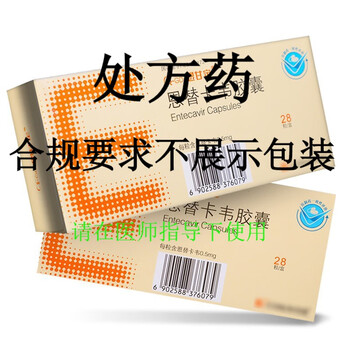 恩甘定 恩替卡韦胶囊0.5mg*28粒 慢性乙型肝炎 5盒装