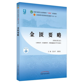 中国中医药出版社教材与参考书:深度学习中医医院排名、装修设计和管理