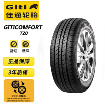 佳通(Giti)轮胎 185/70R14 92H GitiComfort T20 适配欧诺/2012款
