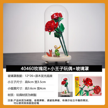 官方认证店 Lego 乐高花束积木小王子玫瑰花 郁金香花束拼装积木玫瑰 玻璃罩 小王子狐狸配饰 小王子同款 图片价格品牌报价 京东