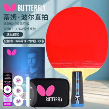 蝴蝶（Butterfly）乒乓球拍波尔蝴蝶王碳素纤维底板高弹胶皮专业乒乓拍直拍横拍单只 蒂姆波尔单拍 【短柄直拍】