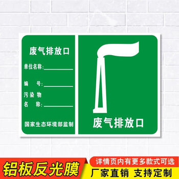 口噪声一般固废固体环保标志牌雨水污水危废 废气排放(铝板)fwp3-4 40