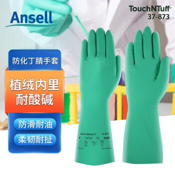 安思尔丁腈防化手套耐磨耐油耐酸碱溶剂防油污工业防化实验腐蚀化学劳保多功能防护加长 37-873 12副/打 9码