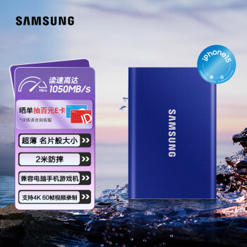 三星（SAMSUNG） 2TB Type-c USB 3.2 移动固态硬盘（PSSD） T7 蓝色 NVMe传输速度1050MB/s 超薄时尚