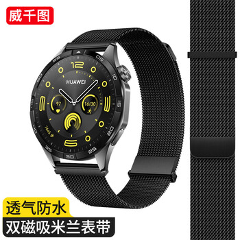 威千图适用华为手表表带GT4/watch4pro表带gt3pro/watch3pro米兰尼斯不锈钢金属丨双磁吸-46/48mm【黑色】