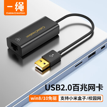 CABLE CREATION CD0028 USB网卡 USB转网口转换器 USB2.0百兆有线网卡免驱 支持电视盒子台式机笔记本