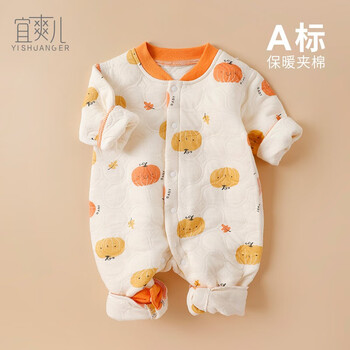 宜爽儿婴儿衣服保暖连体衣秋季新生儿衣服春秋冬装宝宝打底加厚外穿套装 杏色南瓜 66cm