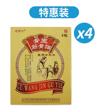 老顽牛骨王筋骨贴伤痛筋骨贴 腰腿疼痛贴足跟痛 4盒装