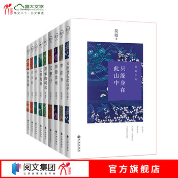 简媜散文随笔作品集 套装共9册 水问女儿红等散文集 摘要书评试读 京东图书