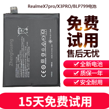 争光适用于真我realme q/x/x2/x7pro/x3pro/v3/6pro x50pro电池 Realmeq(BLP731)电池