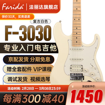 法丽达（Farida）电吉他F 5020 3030 2020 5051  初学者入门单摇单单双电吉他 39英寸 复古白 F3030 VW 单单双