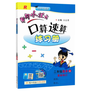 小学二年级数学上册推荐:历史价格、销量趋势及替代方案
