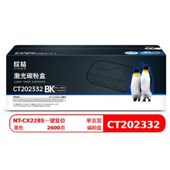 欣格CT202331 碳粉盒 NT-CX228S 适用Xerox 228z 268d M268 P228db 打印机 [送货到桌，全包服务