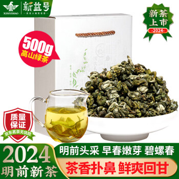 新益号明前碧螺春绿茶2024新茶春茶云南滇绿茶碧螺浓香型散装茶叶礼盒装 500克*1盒