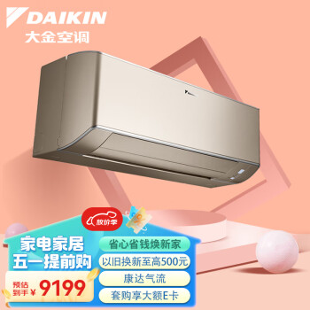 大金(DAIKIN) 14-30㎡适用 新1级能效1.5匹变频冷暖空调挂机 WiFi冷暖康达以旧换新 FTZW136WC-N1(金)