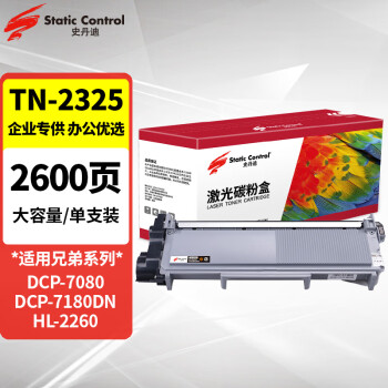 史丹迪tn2325硒鼓 适用于兄弟7180dn粉盒 7480d 7380 7880dn墨盒 2260d  tn2312 7080d硒鼓