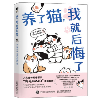 养了猫 我就后悔了