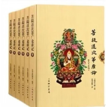 菩提道次第广论】价格_菩提道次第广论图片- 京东