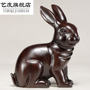 艺度黑檀实木雕刻兔子摆件木头根雕十二生肖兔红木家居客厅装饰工艺品