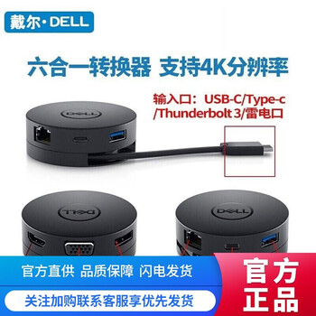 戴尔 Dell Da0 Da300转接器转接头戴尔适配器扩展坞usb C转hdmi Vga网口da300六合一转接 器 Type C 雷电3接口 图片价格品牌报价 京东 戴尔 Dell Da0 Da300转接器转接头戴尔适配器扩展坞usb C转hdmi Vga网口da300六合一转接 器 Type C 雷电3接口 图片价格品牌报价 京东