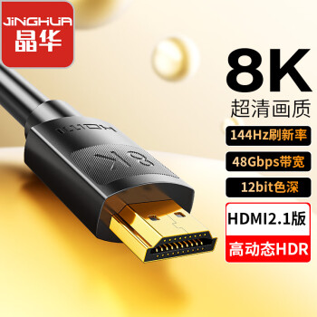 晶华 HDMI线2.1版 兼容HDMI2.0 8K60Hz笔记本电脑机顶盒接电视显示器投影仪高清视频连接线 10米 H268K