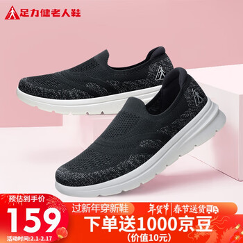 足力健老人鞋一脚蹬中老年休闲男鞋艾草爸爸鞋2311704T 黑色 38