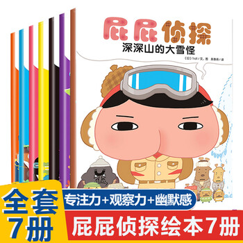 新华正版】屁屁侦探桥梁书动漫画版绘本版系列第一二辑番外篇全套【可自选】儿童故事图书绘本3-6-8岁 : 屁屁侦探绘本全7册
